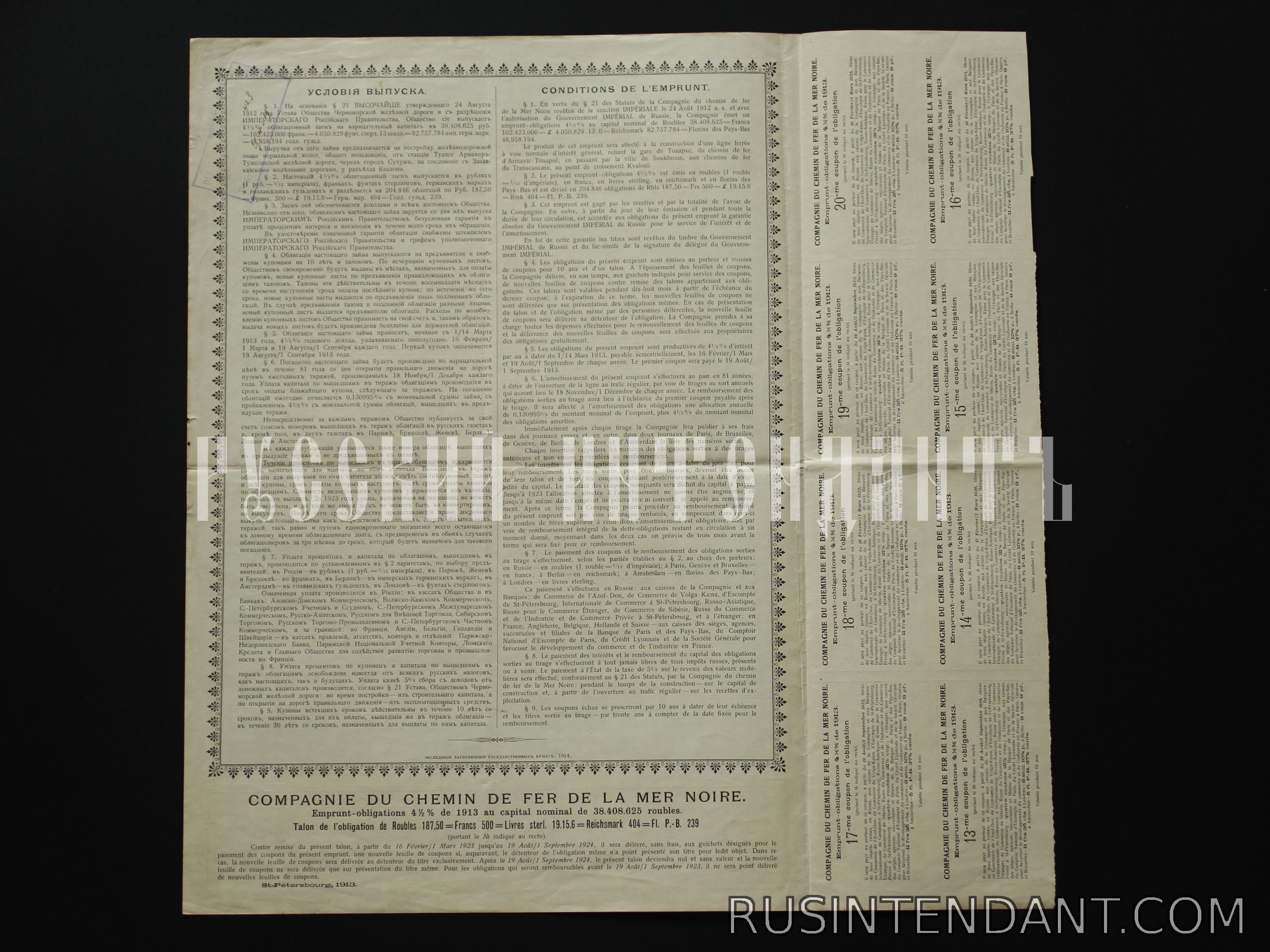 Фото 2: Облигация общества Черноморской железной дороги 1913 года 