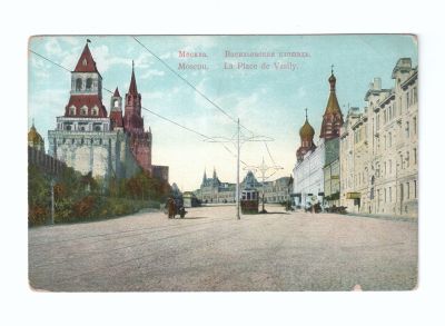 Открытое письмо «Москва. Васильевская площадь»