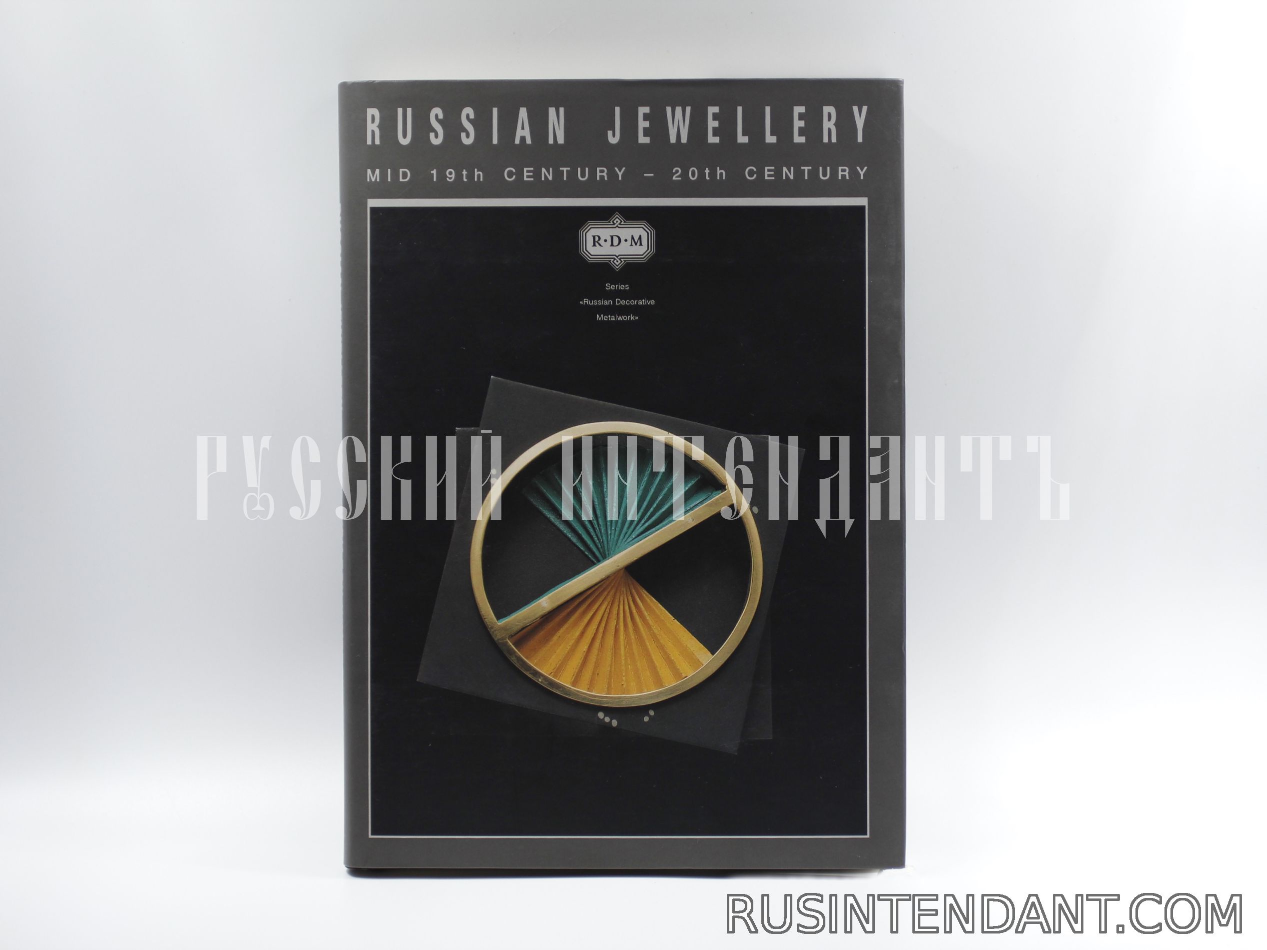 Фото 1: Альбом «Русское ювелирное искусство. Вторая половина 19 – 20 век» 