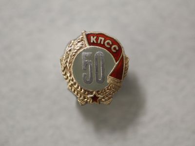 Наградной знак «50 лет пребывания в КПСС»