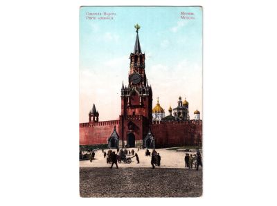 Почтовая карточка «Москва. Спасские ворота»