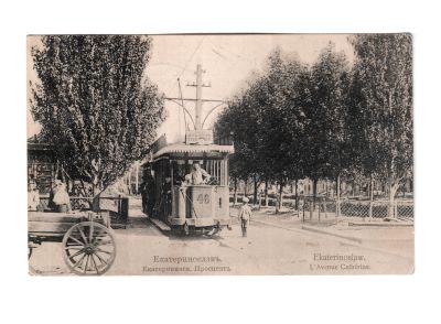 Почтовая открытка «Екатеринославъ. Екатерининский проспектъ»