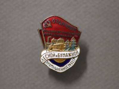 Знак «Отличник социалистического соревнования лесной и бумажной промышленности СССР»