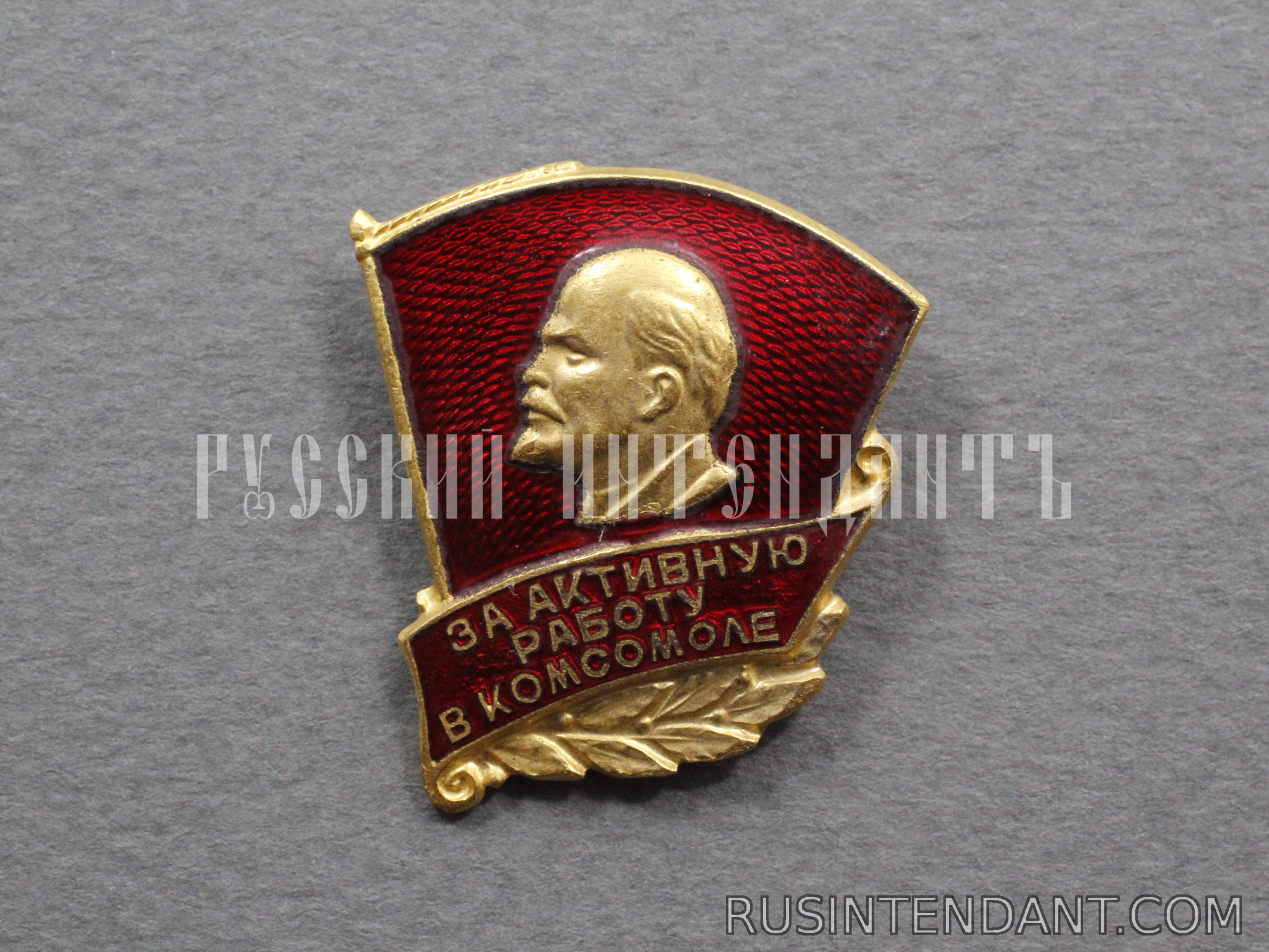 Фото 1: Знак ЦК ВЛКСМ "За активную работу в комсомоле" 