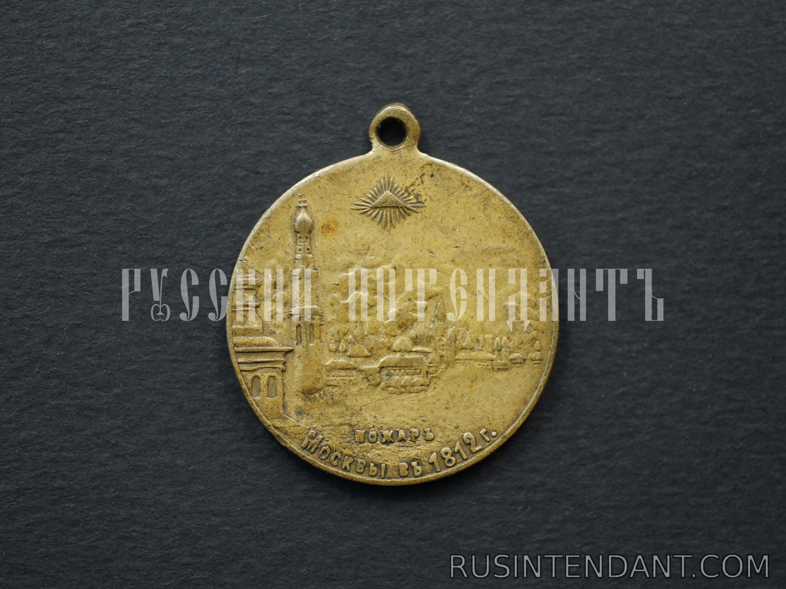 Фото 2: Жетон "В память Отечественной войны 1812 года" 