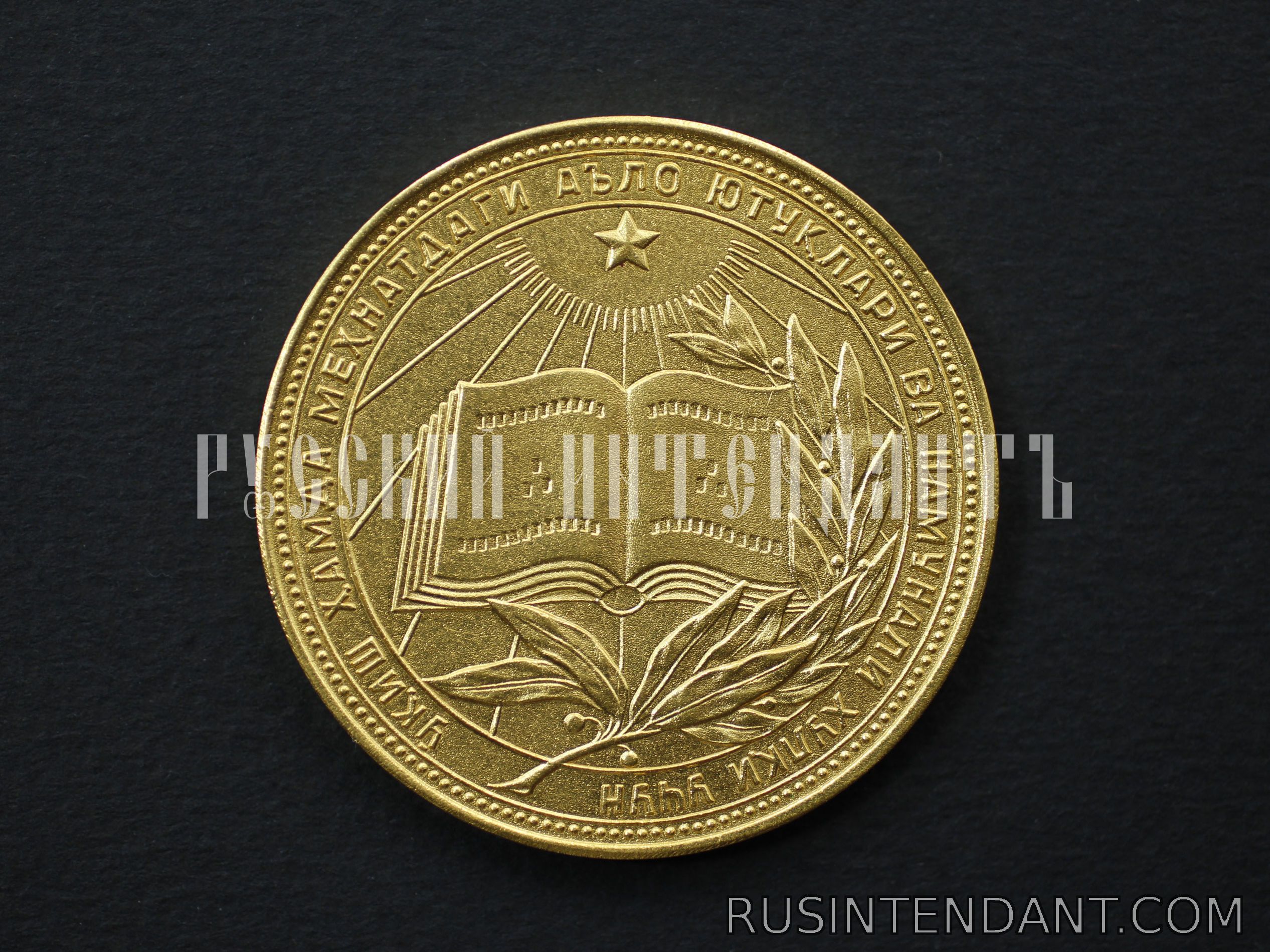 Фото 1: Золотая школьная медаль Узбекской ССР 