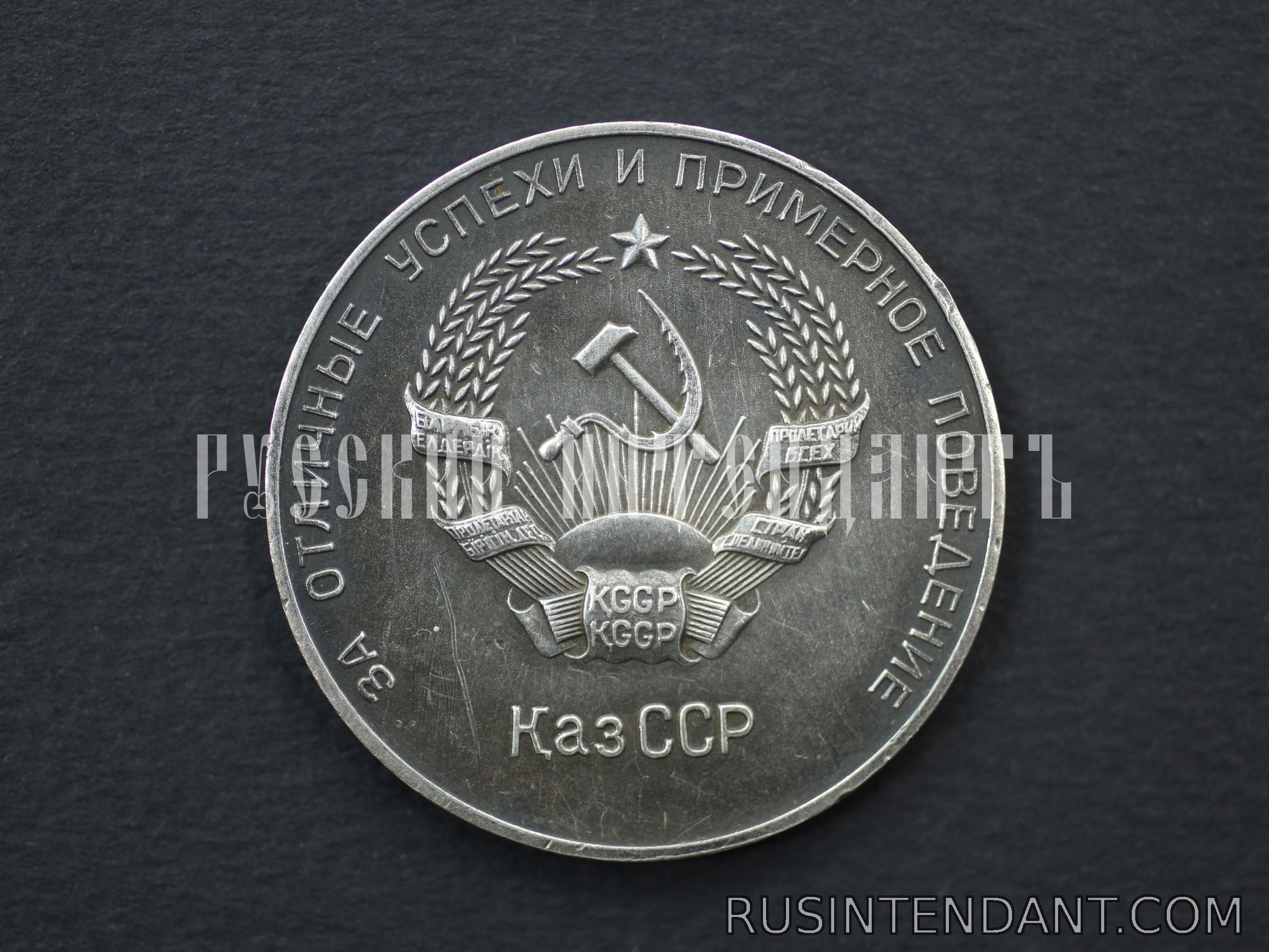 Фото 2: Серебряная школьная медаль Казахской ССР 