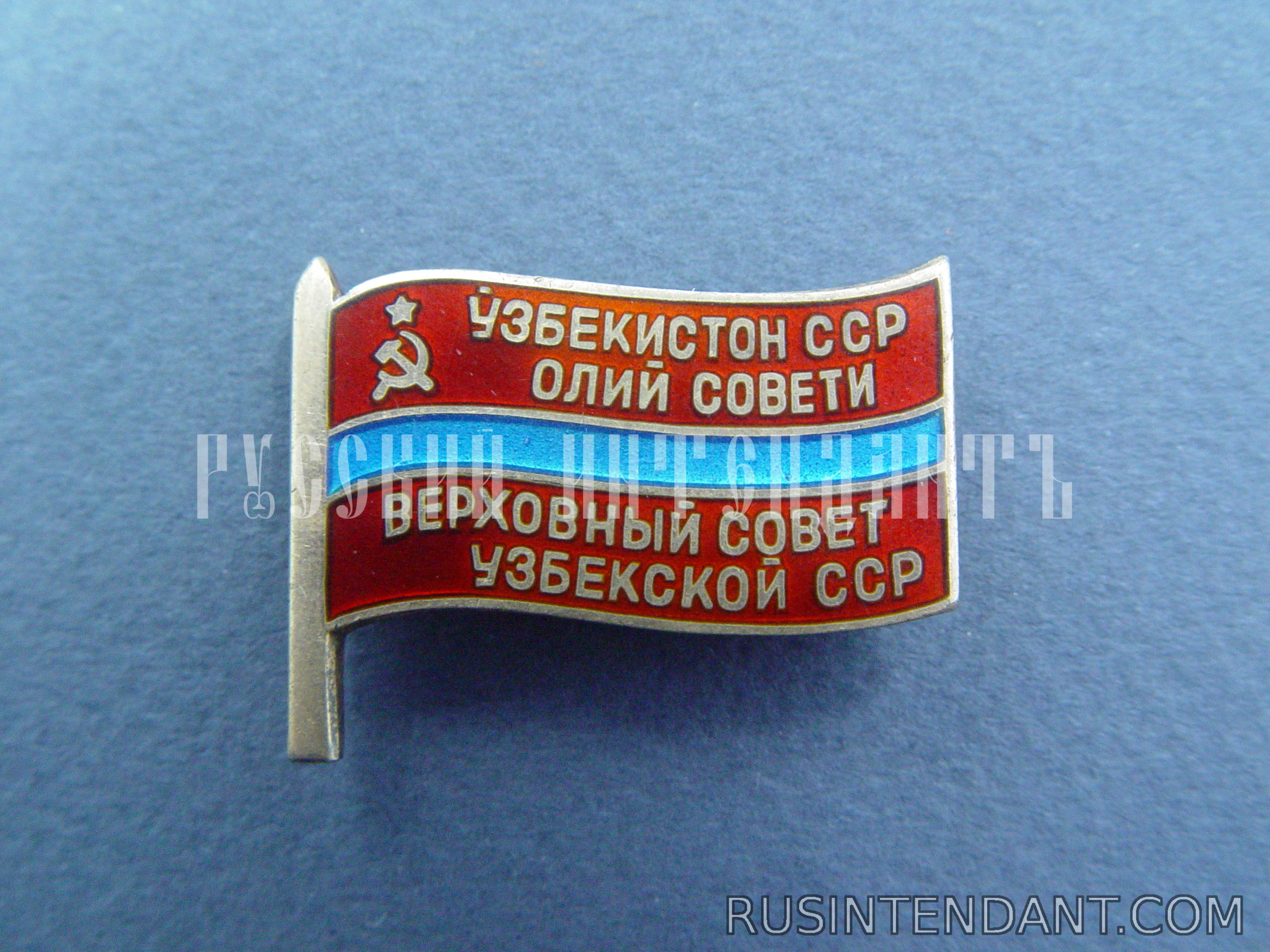 Фото 1: Знак Верховный Совет Узбекской ССР 