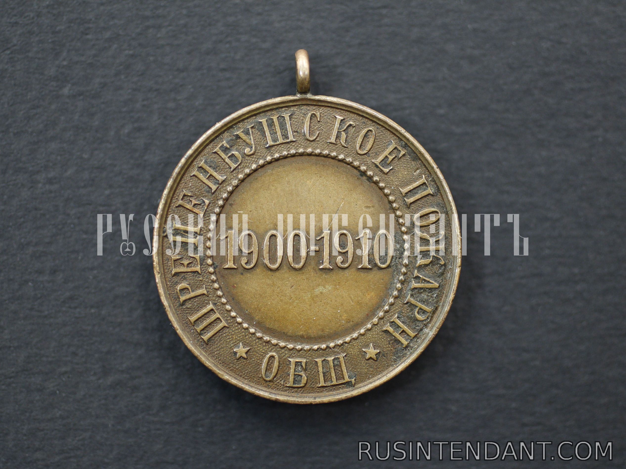 Фото 2: Медаль "10 лет Шрейенбушскому пожарному обществу" 