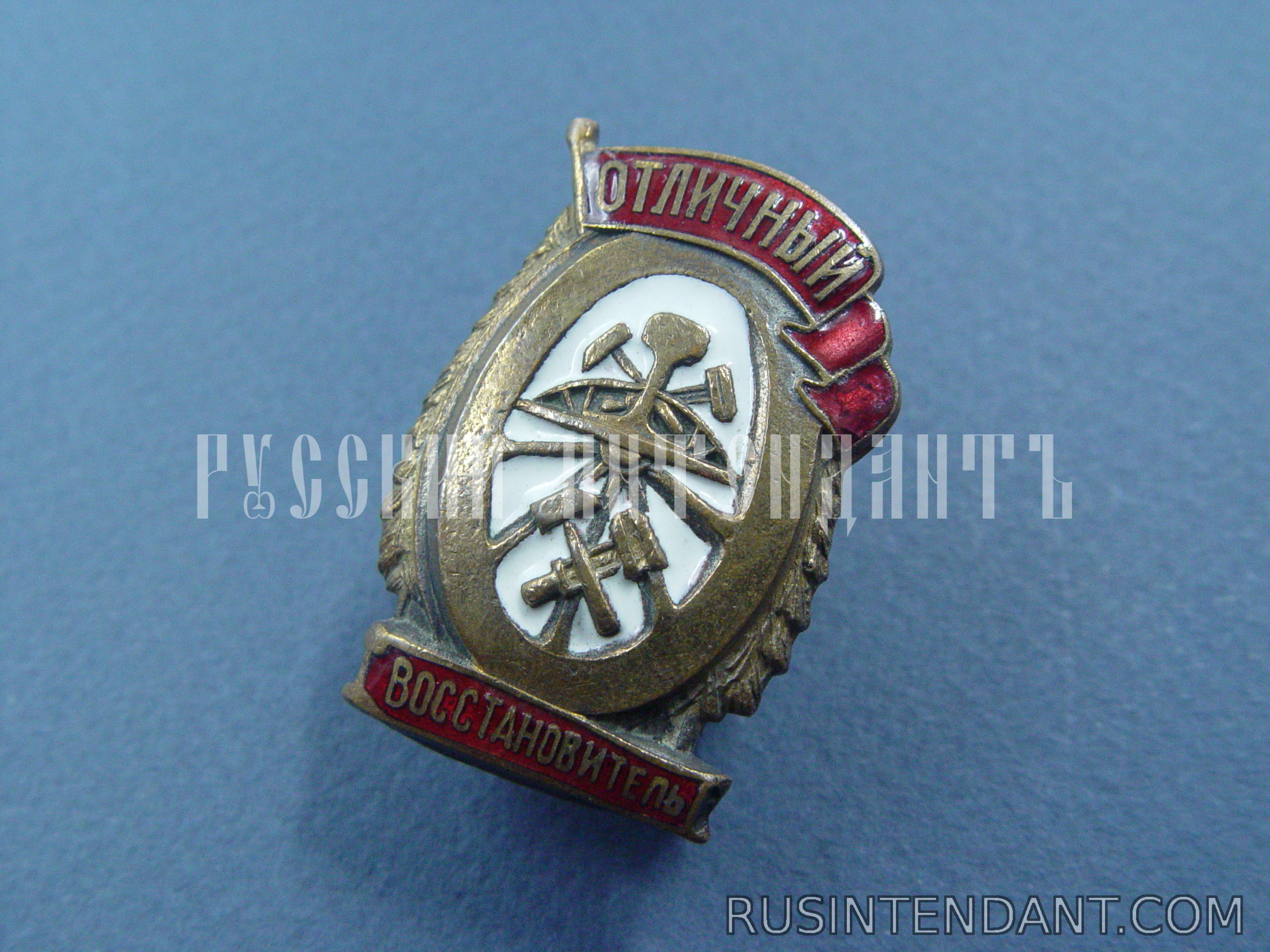 Фото 2: Знак Отличный восстановитель 