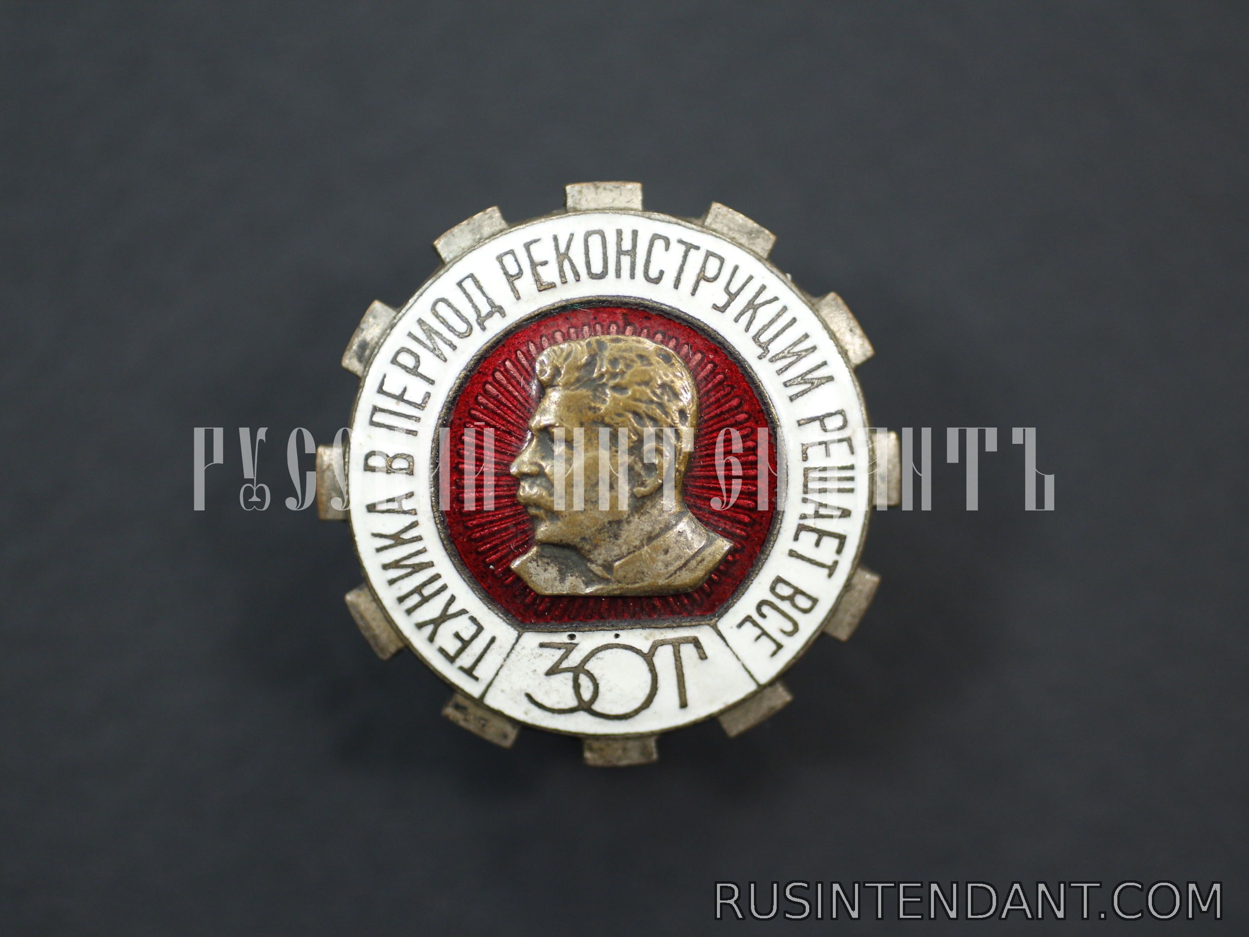 Фото 1: Нагрудный знак "ЗОТ" 