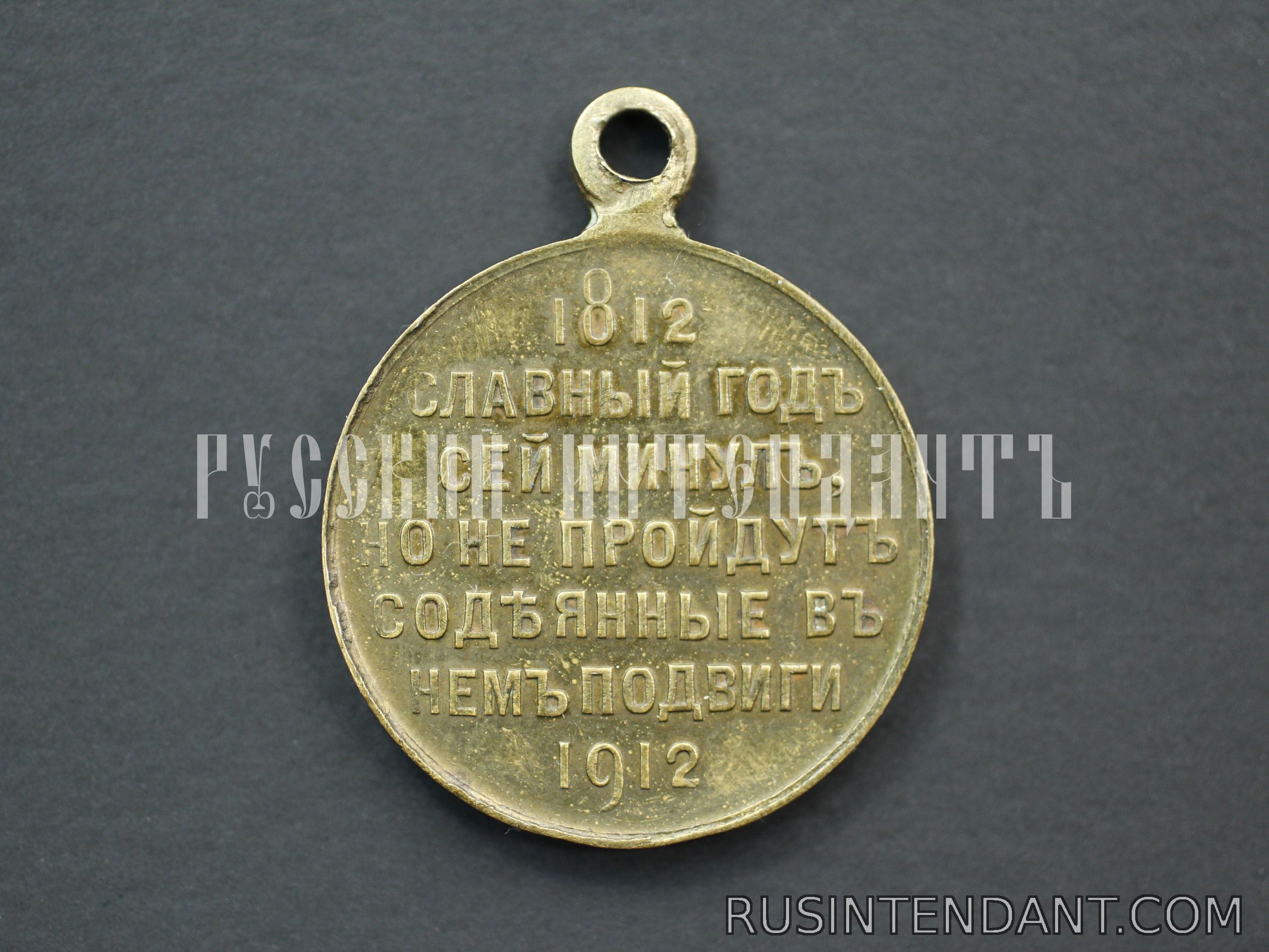 Фото 2: Медаль "В память 100 летия Отечественной войны" 