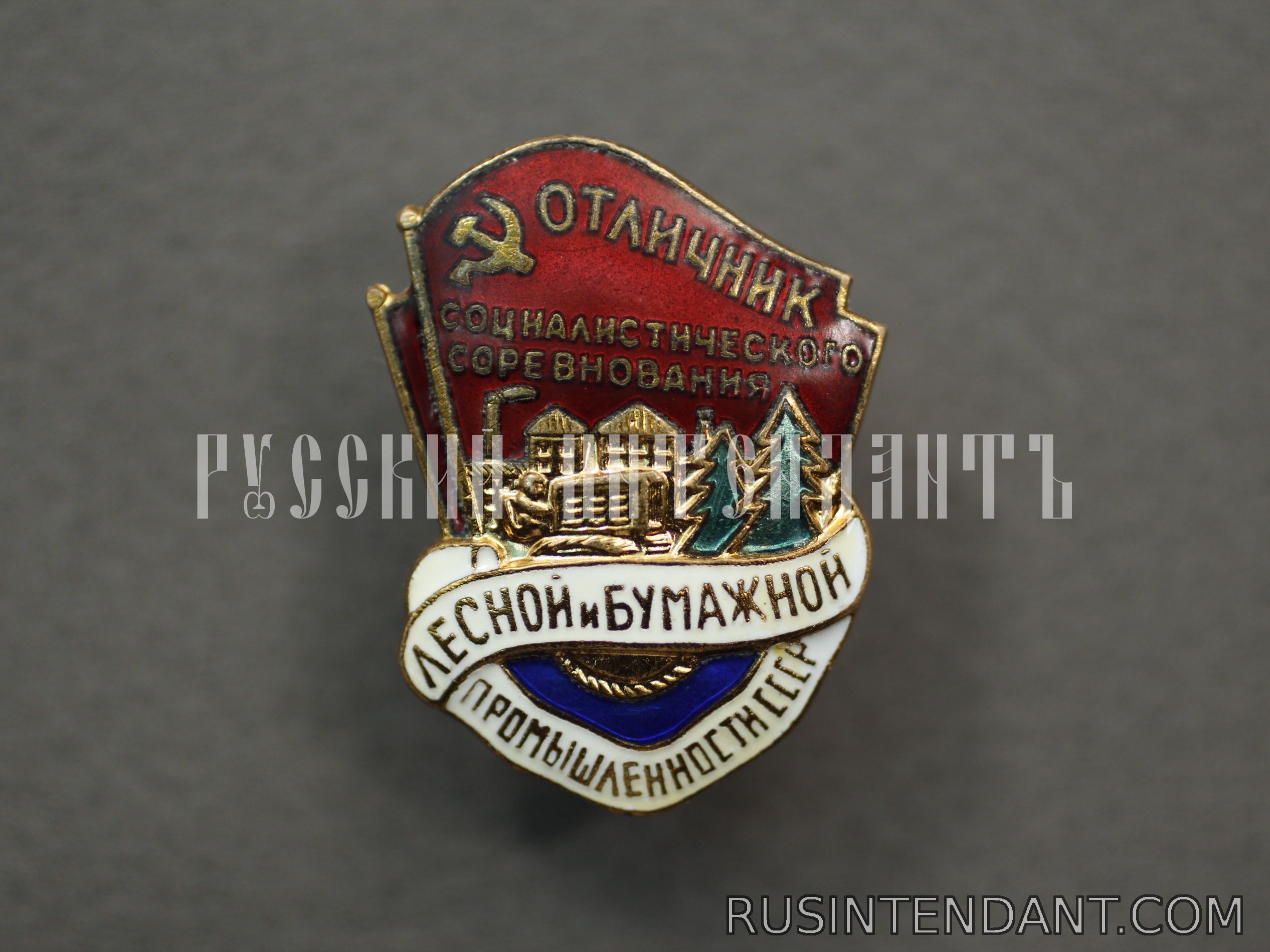 Фото 1: Знак "Отличник социалистического соревнования" 