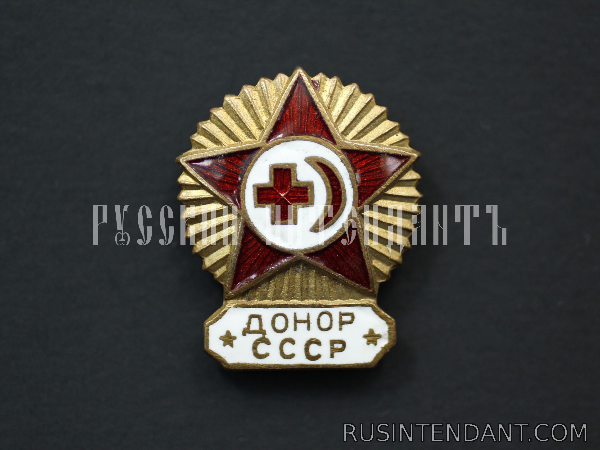 Фото 1: Знак "Донор СССР" 