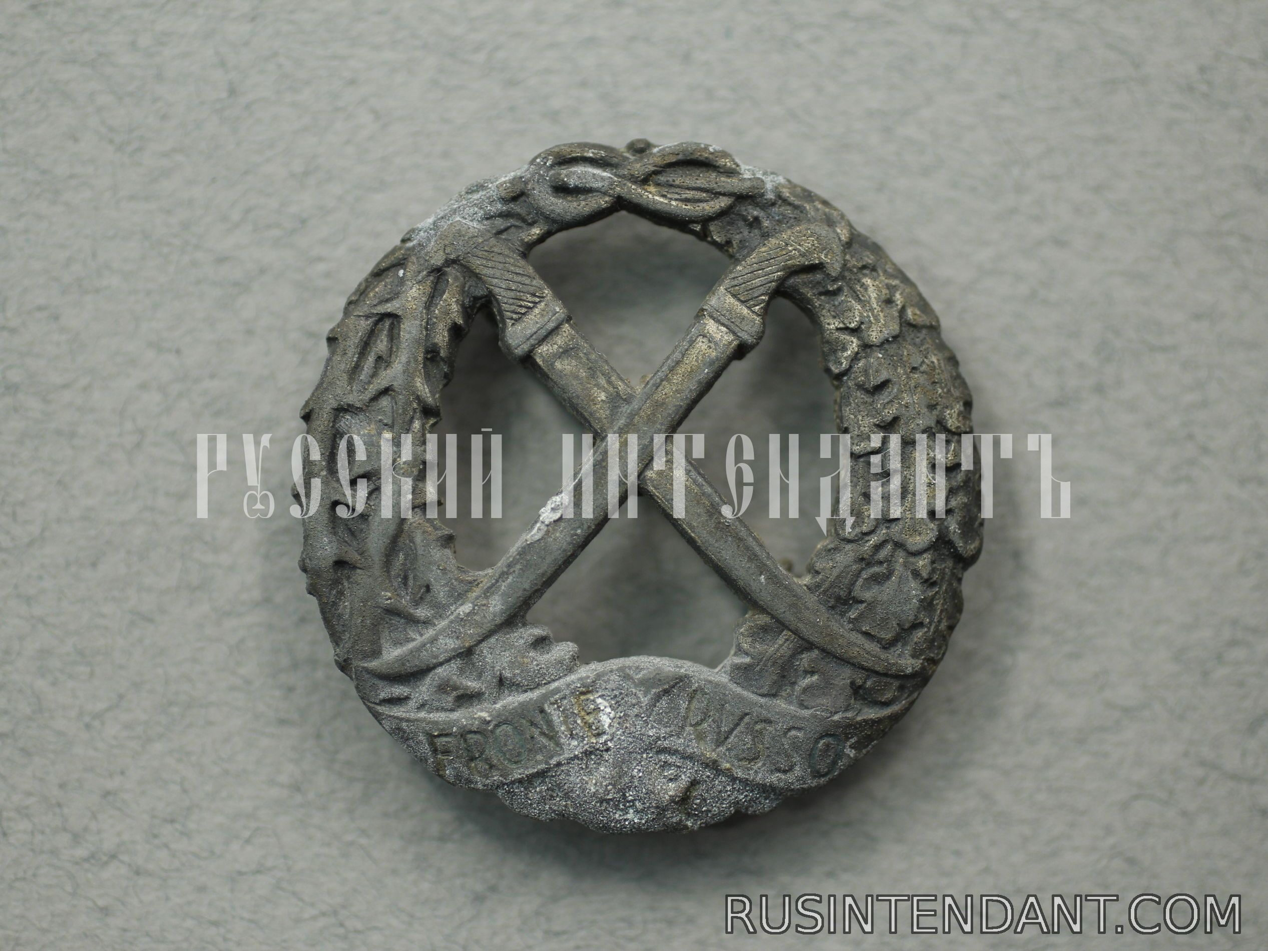 Фото 2: Знак "Русский фронт" 